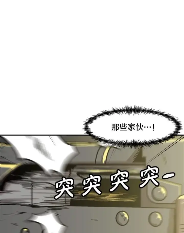 漫画《孤雄升级》156.萨米的诡计（3）第3张图