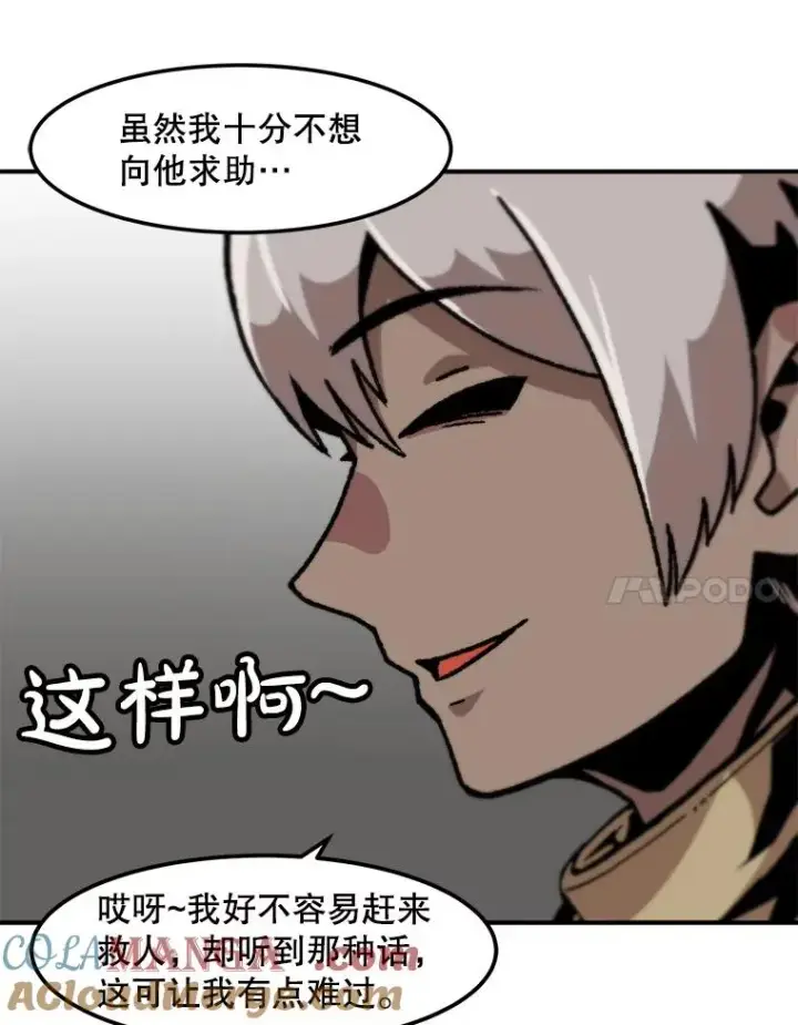 漫画《孤雄升级》156.萨米的诡计（3）第37张图