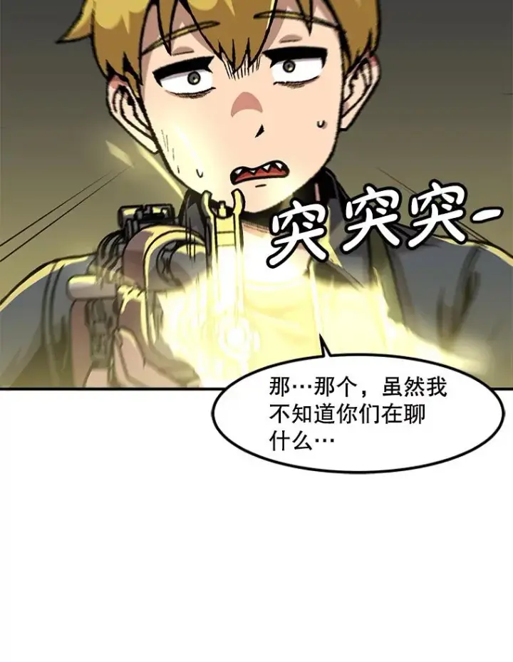 漫画《孤雄升级》156.萨米的诡计（3）第39张图