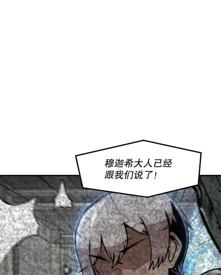 漫画《孤雄升级》156.萨米的诡计（3）第63张图