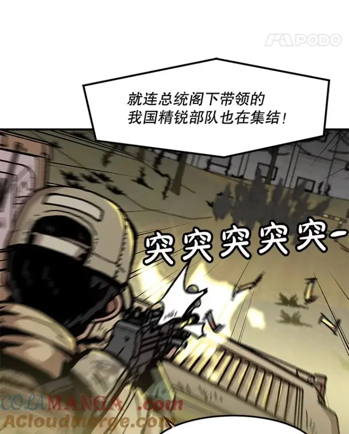 漫画《孤雄升级》156.萨米的诡计（3）第65张图