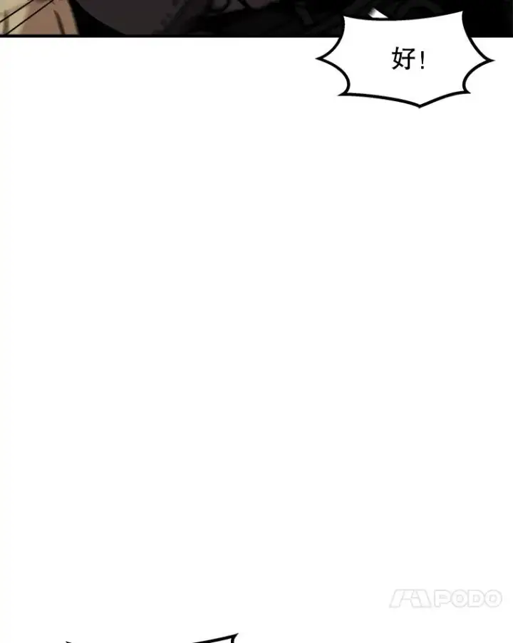 漫画《孤雄升级》156.萨米的诡计（3）第71张图