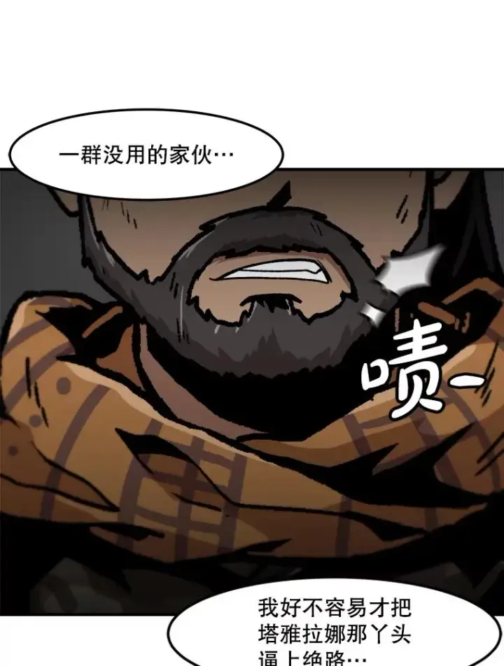 漫画《孤雄升级》156.萨米的诡计（3）第79张图