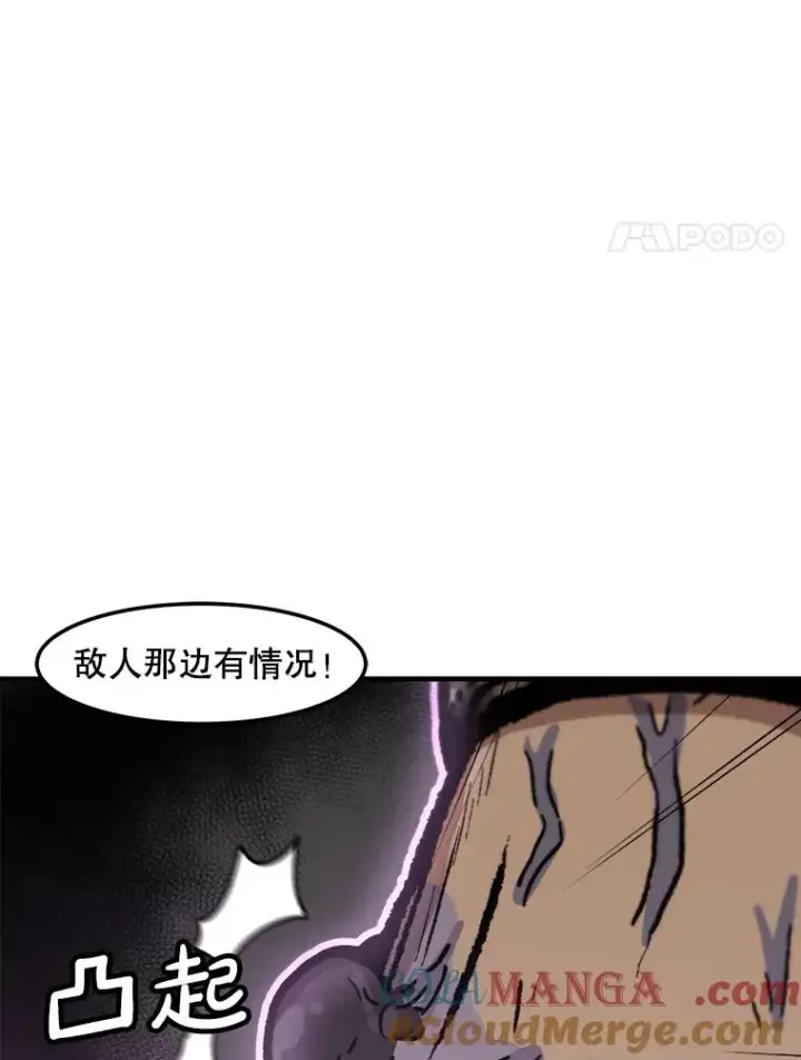 漫画《孤雄升级》156.萨米的诡计（3）第85张图