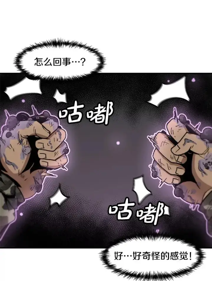 漫画《孤雄升级》156.萨米的诡计（3）第87张图