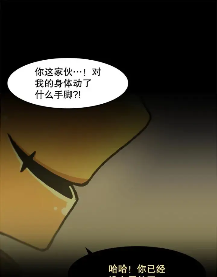漫画《孤雄升级》156.萨米的诡计（3）第90张图