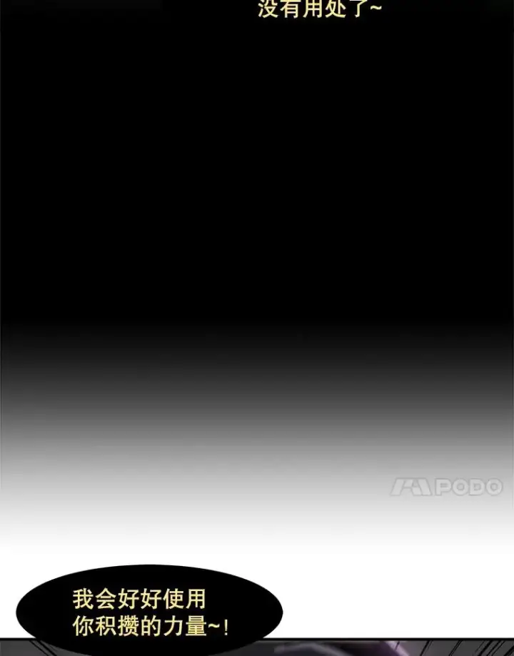 漫画《孤雄升级》156.萨米的诡计（3）第91张图