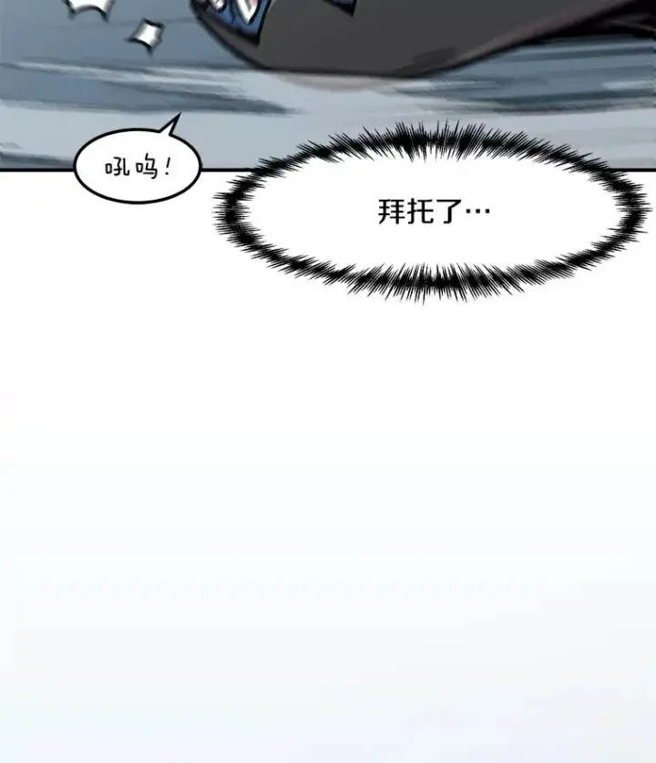 漫画《孤雄升级》157.不明缘由的爆炸第14张图