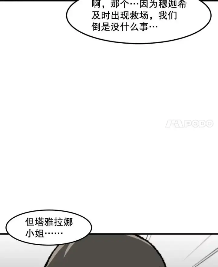 漫画《孤雄升级》157.不明缘由的爆炸第32张图