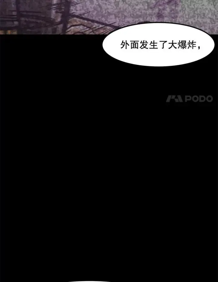 漫画《孤雄升级》157.不明缘由的爆炸第39张图