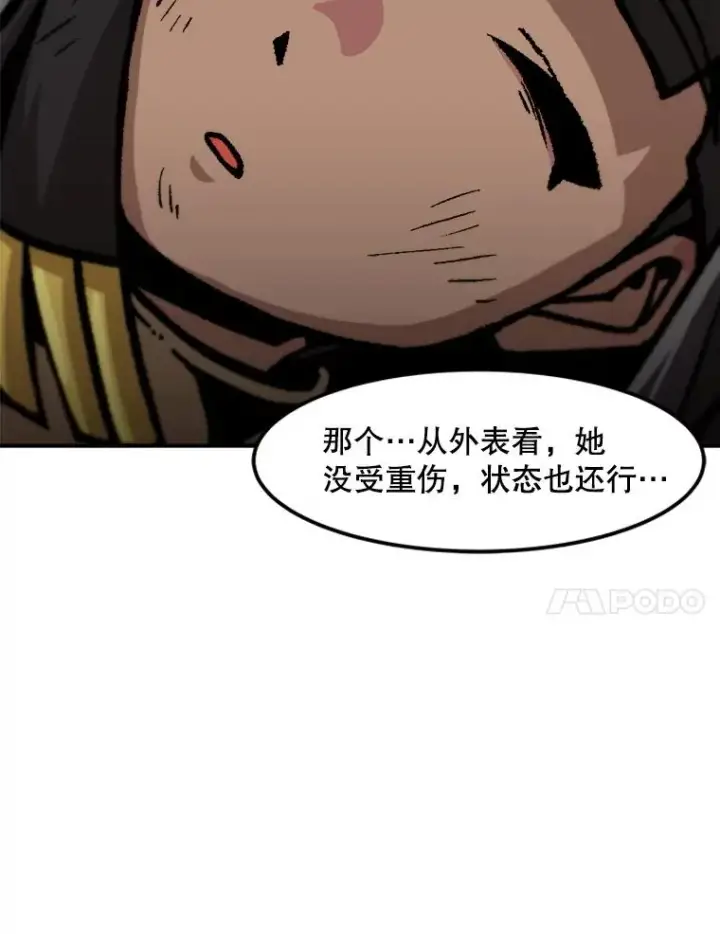 漫画《孤雄升级》157.不明缘由的爆炸第42张图