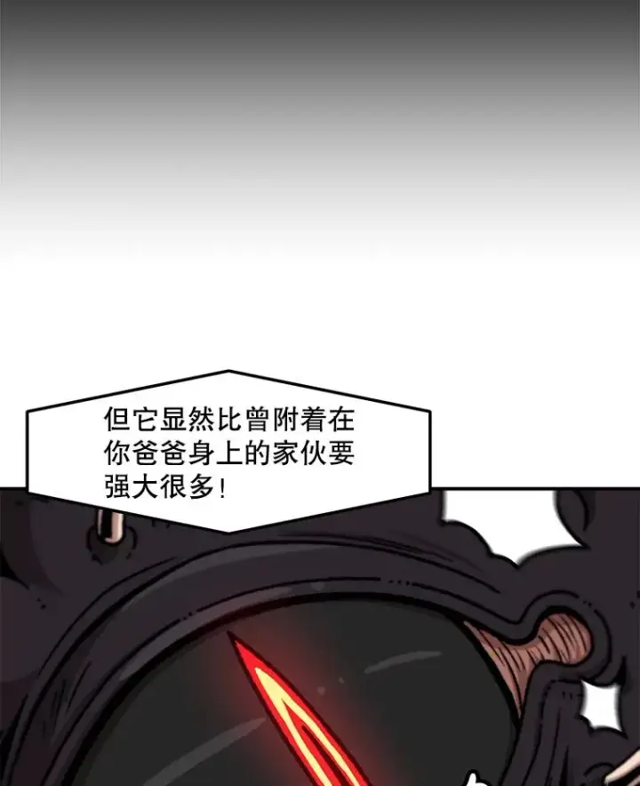 漫画《孤雄升级》157.不明缘由的爆炸第51张图