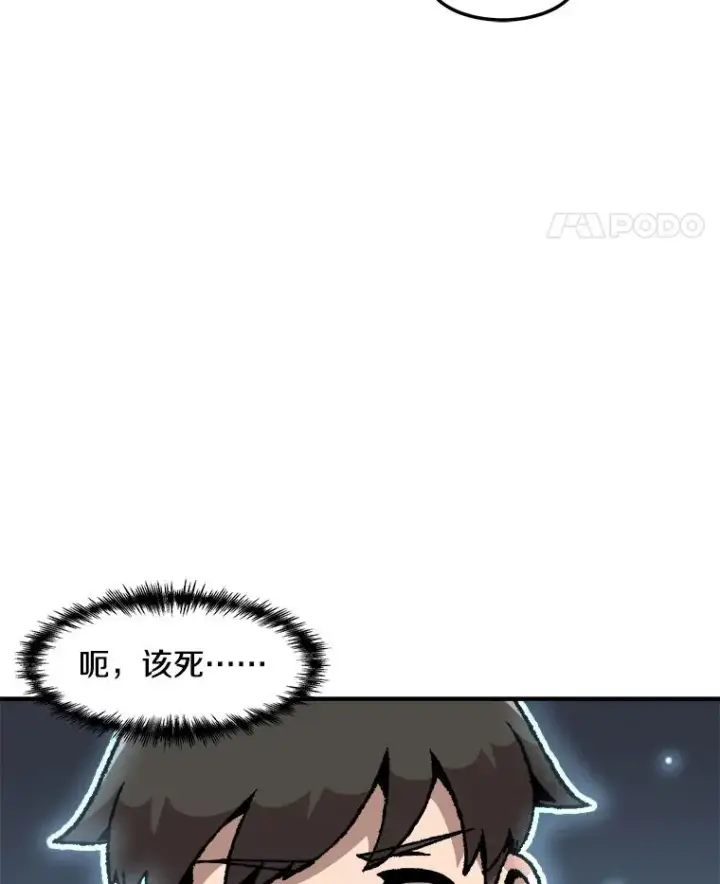 漫画《孤雄升级》157.不明缘由的爆炸第56张图
