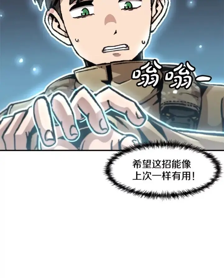 漫画《孤雄升级》157.不明缘由的爆炸第57张图