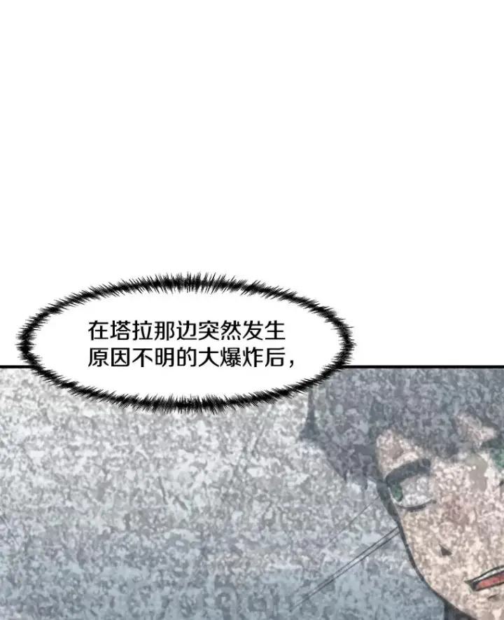 漫画《孤雄升级》157.不明缘由的爆炸第6张图