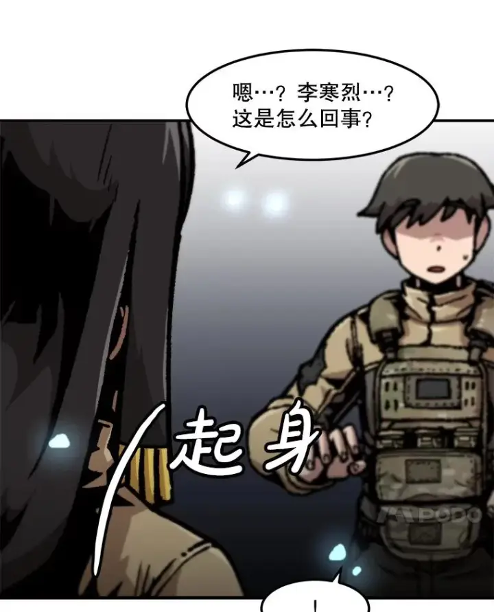 漫画《孤雄升级》157.不明缘由的爆炸第69张图