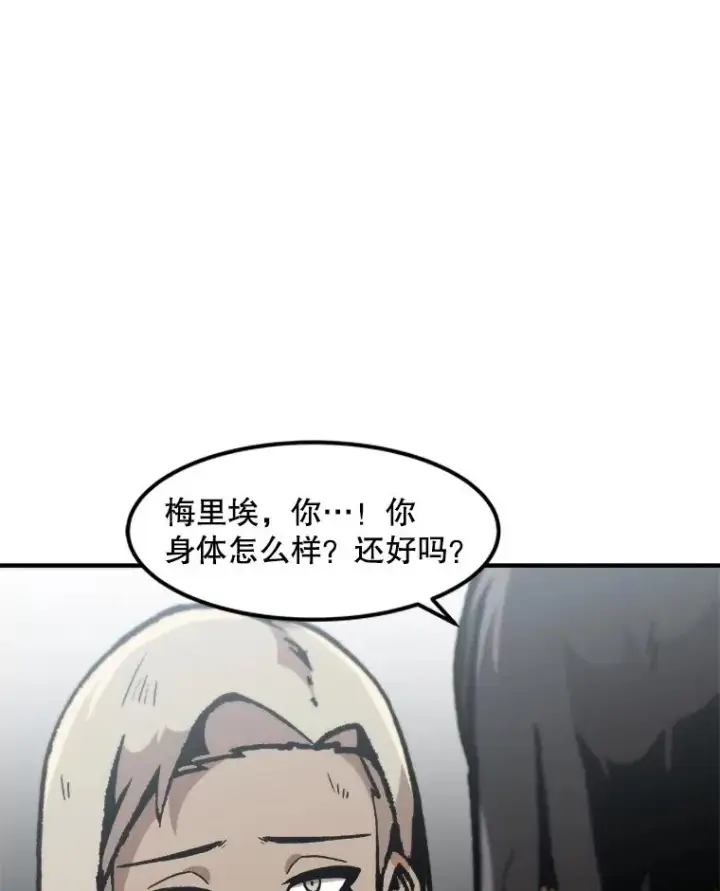 漫画《孤雄升级》157.不明缘由的爆炸第74张图