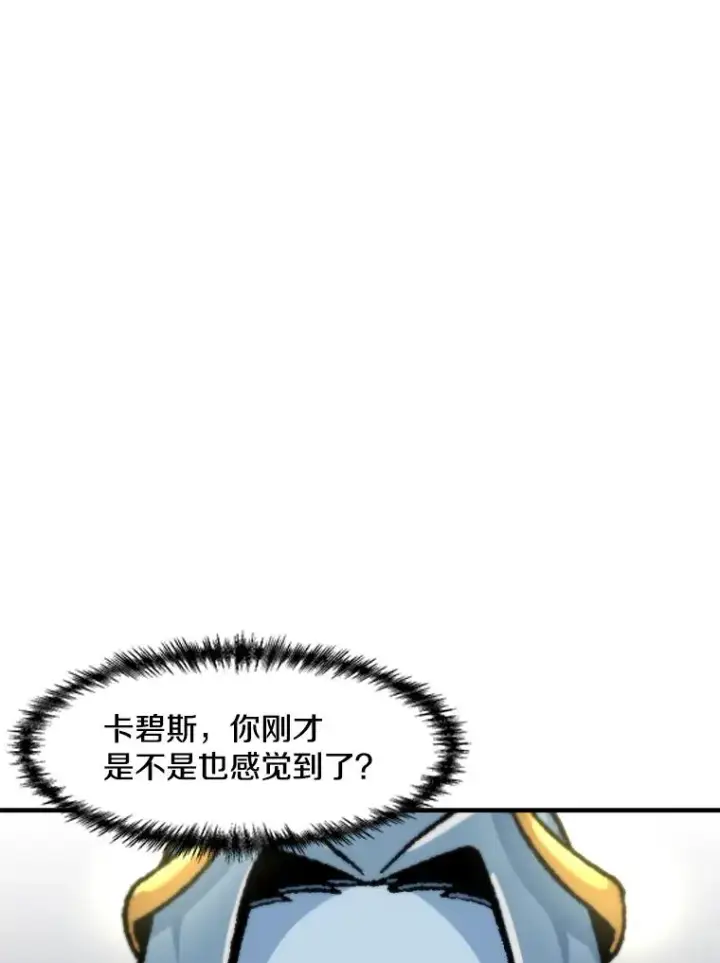 漫画《孤雄升级》157.不明缘由的爆炸第87张图