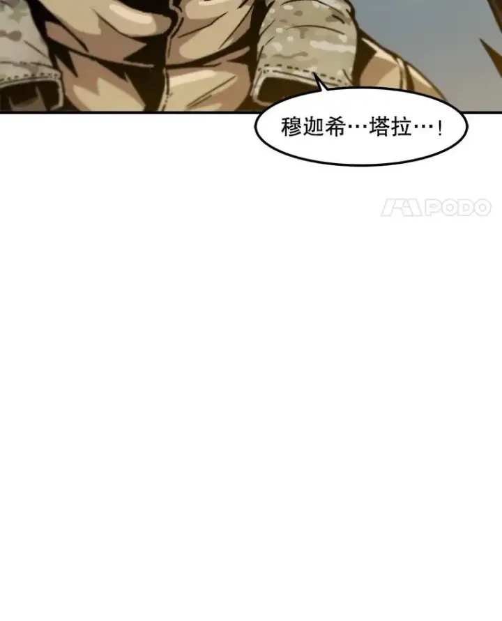 漫画《孤雄升级》159.三人作战第11张图