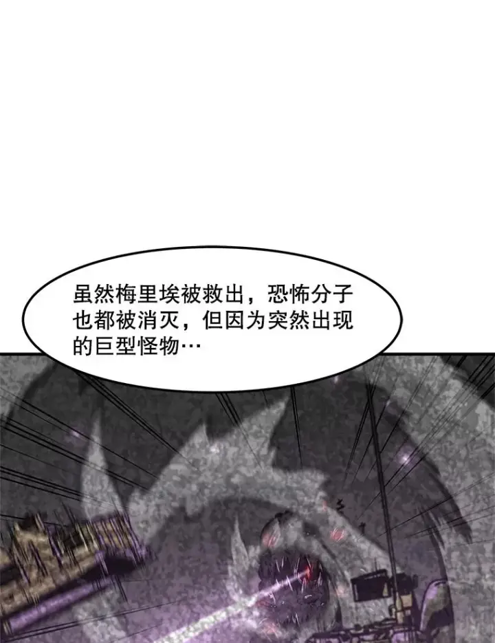 漫画《孤雄升级》159.三人作战第38张图