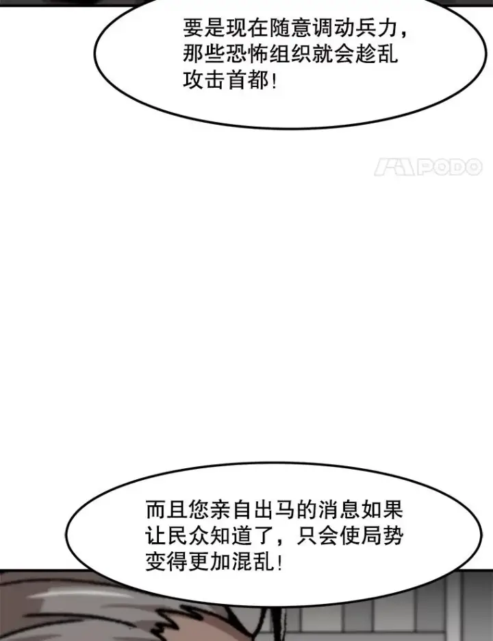 漫画《孤雄升级》159.三人作战第44张图