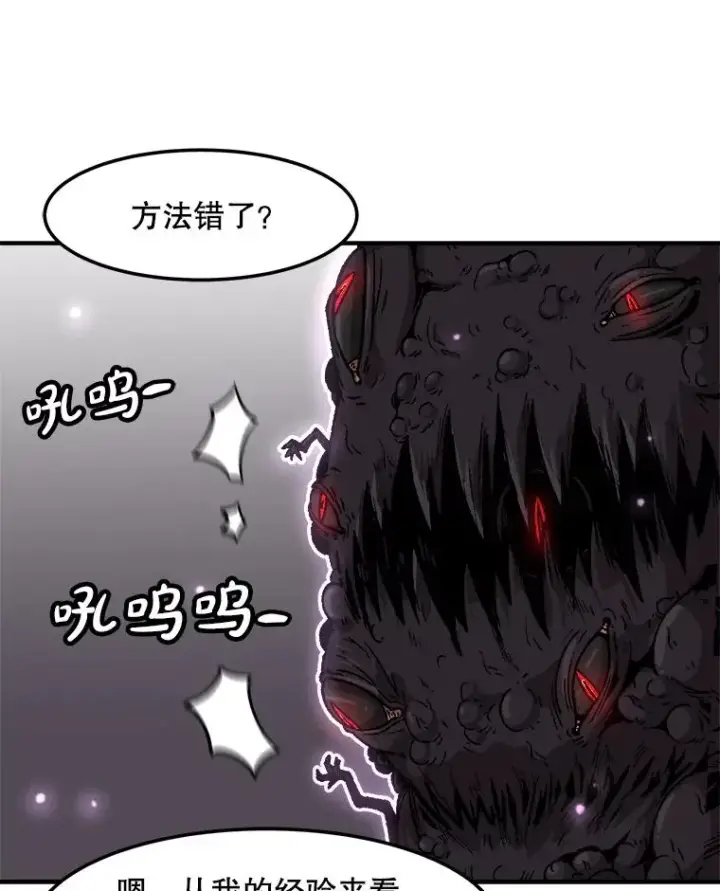 漫画《孤雄升级》159.三人作战第62张图
