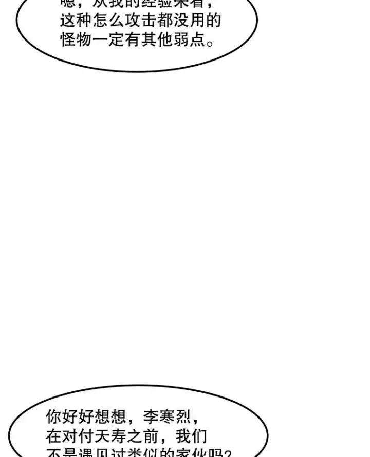 漫画《孤雄升级》159.三人作战第63张图