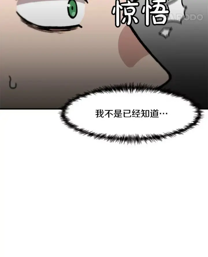 漫画《孤雄升级》159.三人作战第68张图