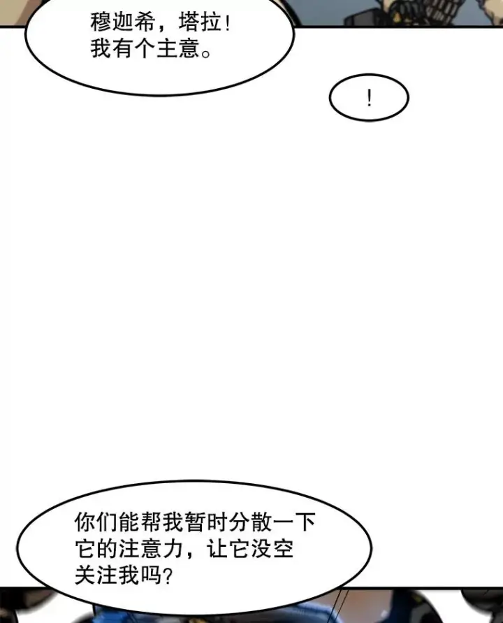 漫画《孤雄升级》159.三人作战第70张图