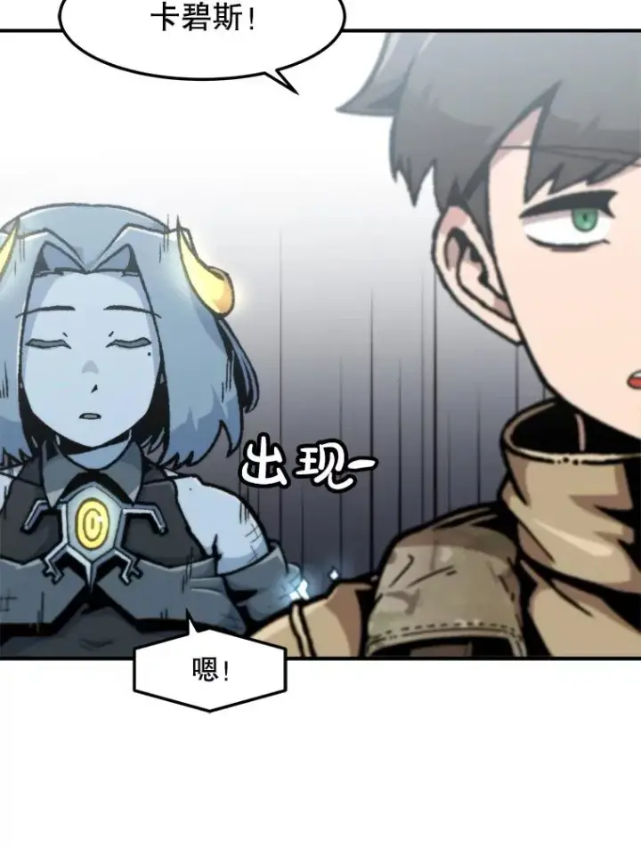 漫画《孤雄升级》159.三人作战第79张图