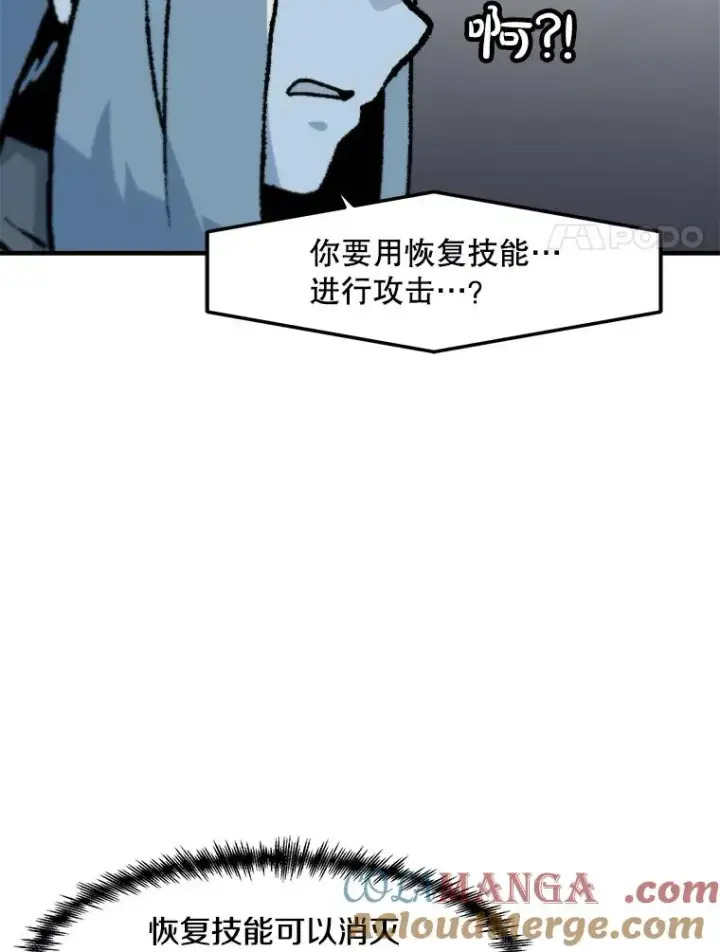 漫画《孤雄升级》159.三人作战第81张图