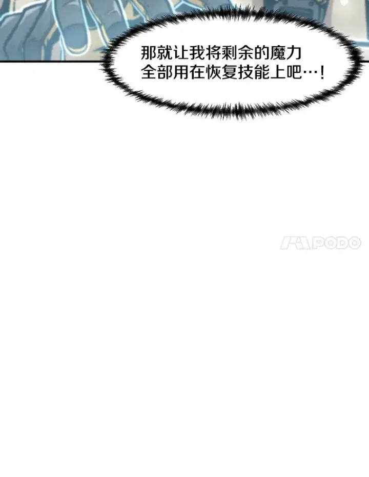 漫画《孤雄升级》159.三人作战第84张图
