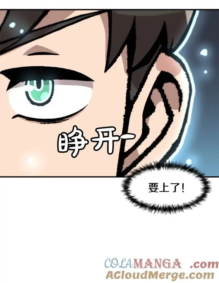 漫画《孤雄升级》159.三人作战第85张图