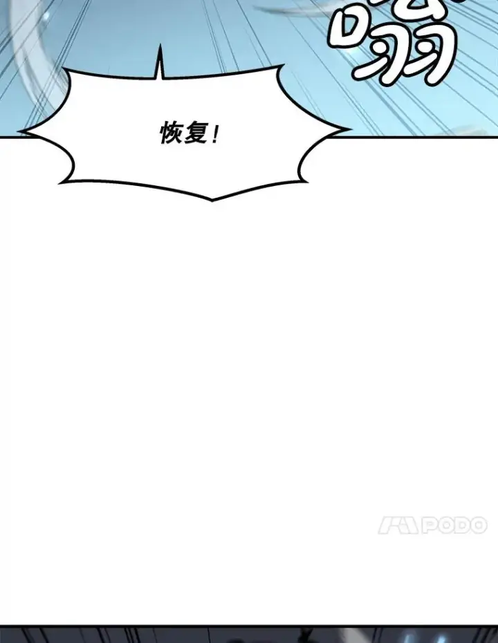 漫画《孤雄升级》159.三人作战第87张图