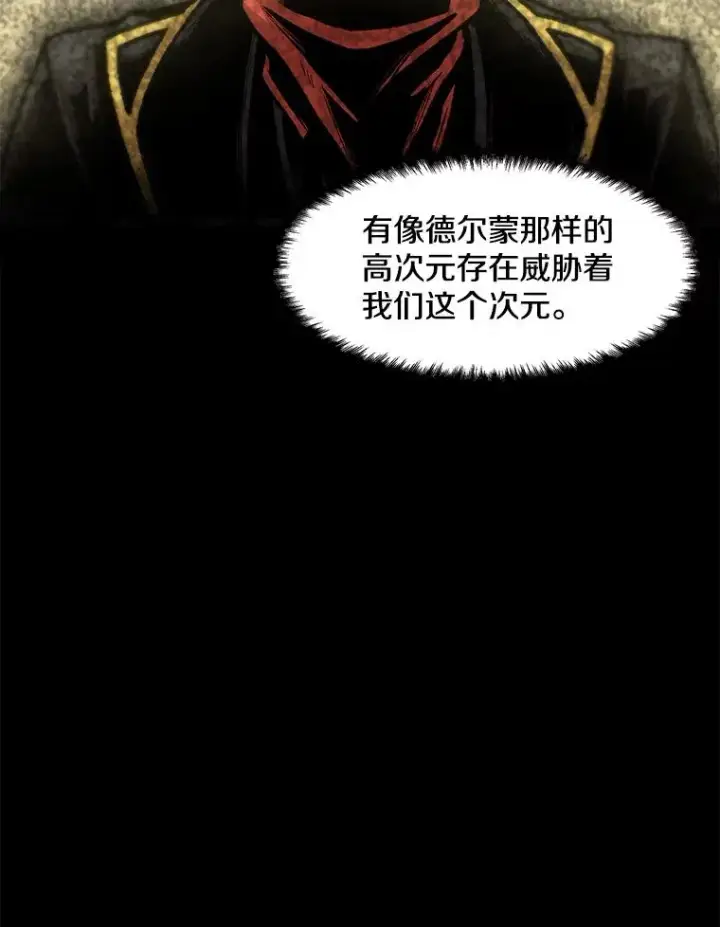 《孤雄升级》160.德尔蒙的阴谋（本季完）图102