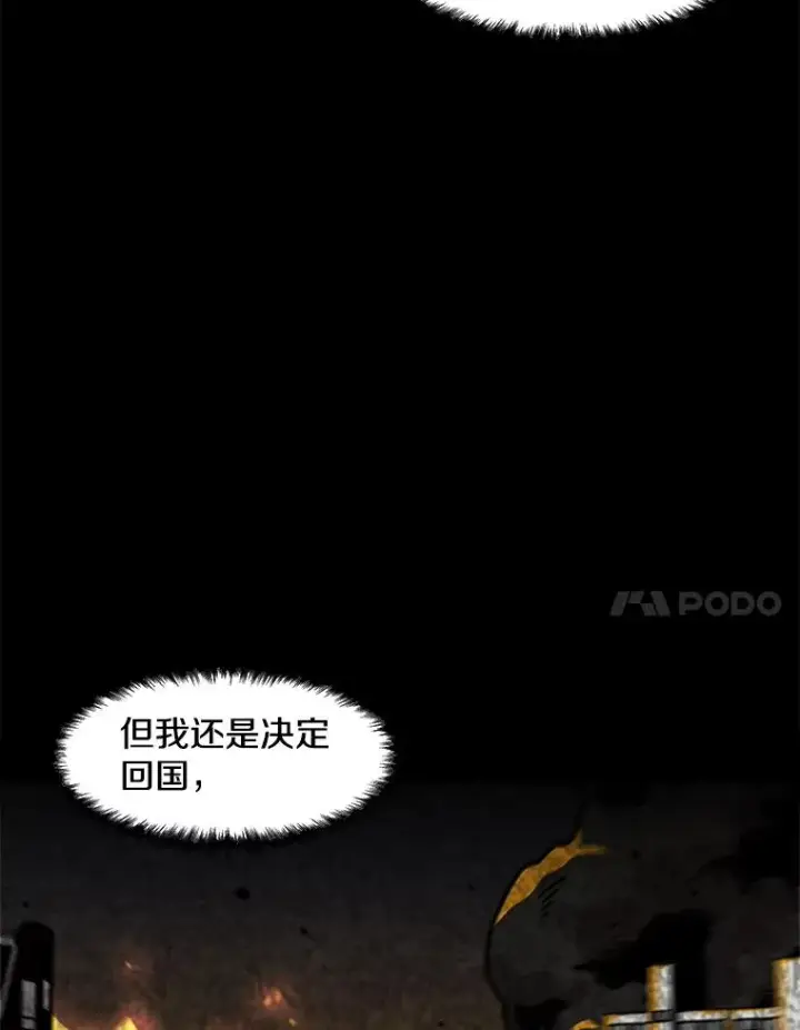 《孤雄升级》160.德尔蒙的阴谋（本季完）图104