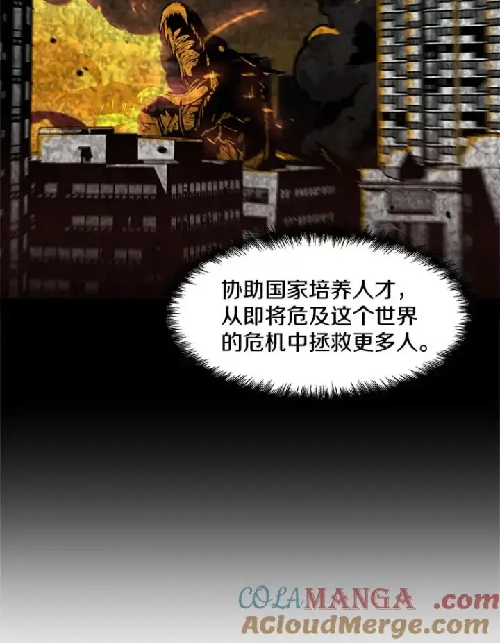 《孤雄升级》160.德尔蒙的阴谋（本季完）图105