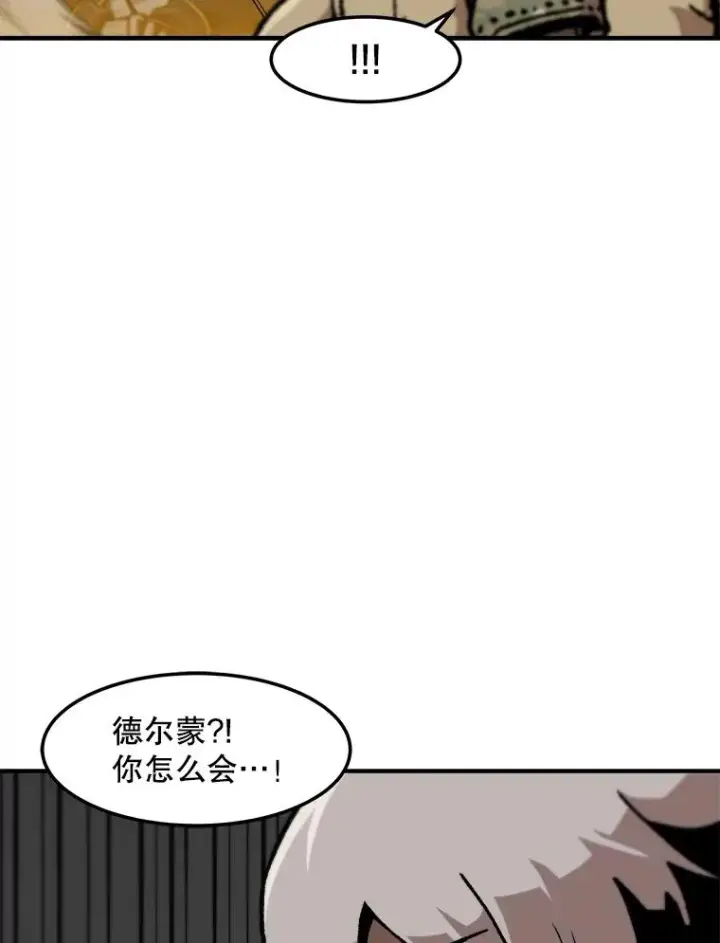 《孤雄升级》160.德尔蒙的阴谋（本季完）图12