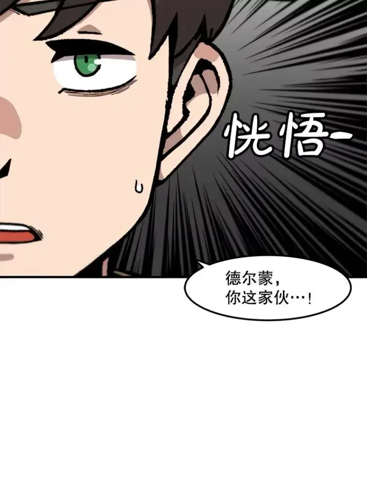 《孤雄升级》160.德尔蒙的阴谋（本季完）图16