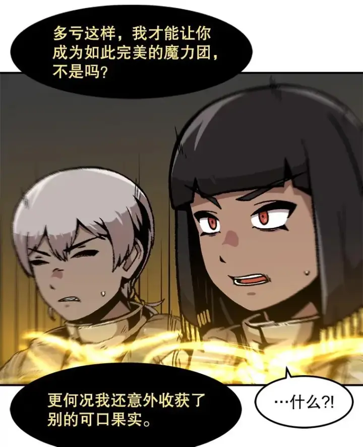 《孤雄升级》160.德尔蒙的阴谋（本季完）图32