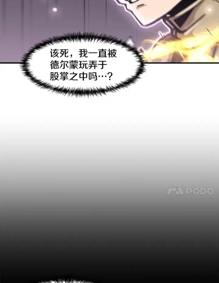 《孤雄升级》160.德尔蒙的阴谋（本季完）图44