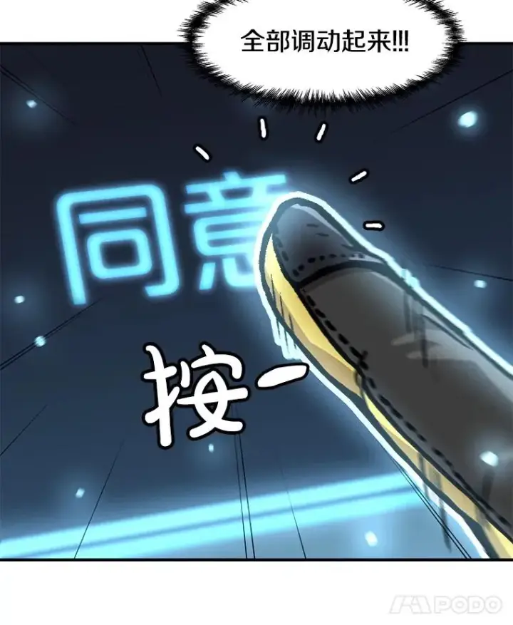 《孤雄升级》160.德尔蒙的阴谋（本季完）图55