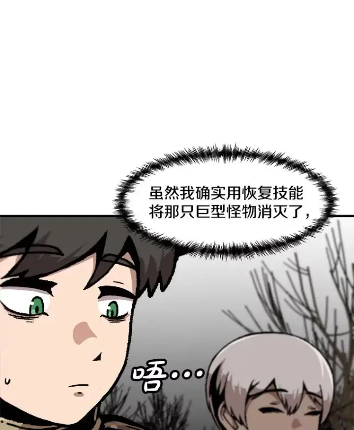 《孤雄升级》160.德尔蒙的阴谋（本季完）图6