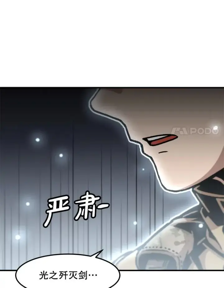 《孤雄升级》160.德尔蒙的阴谋（本季完）图68