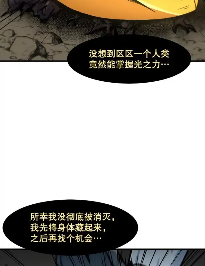 《孤雄升级》160.德尔蒙的阴谋（本季完）图86