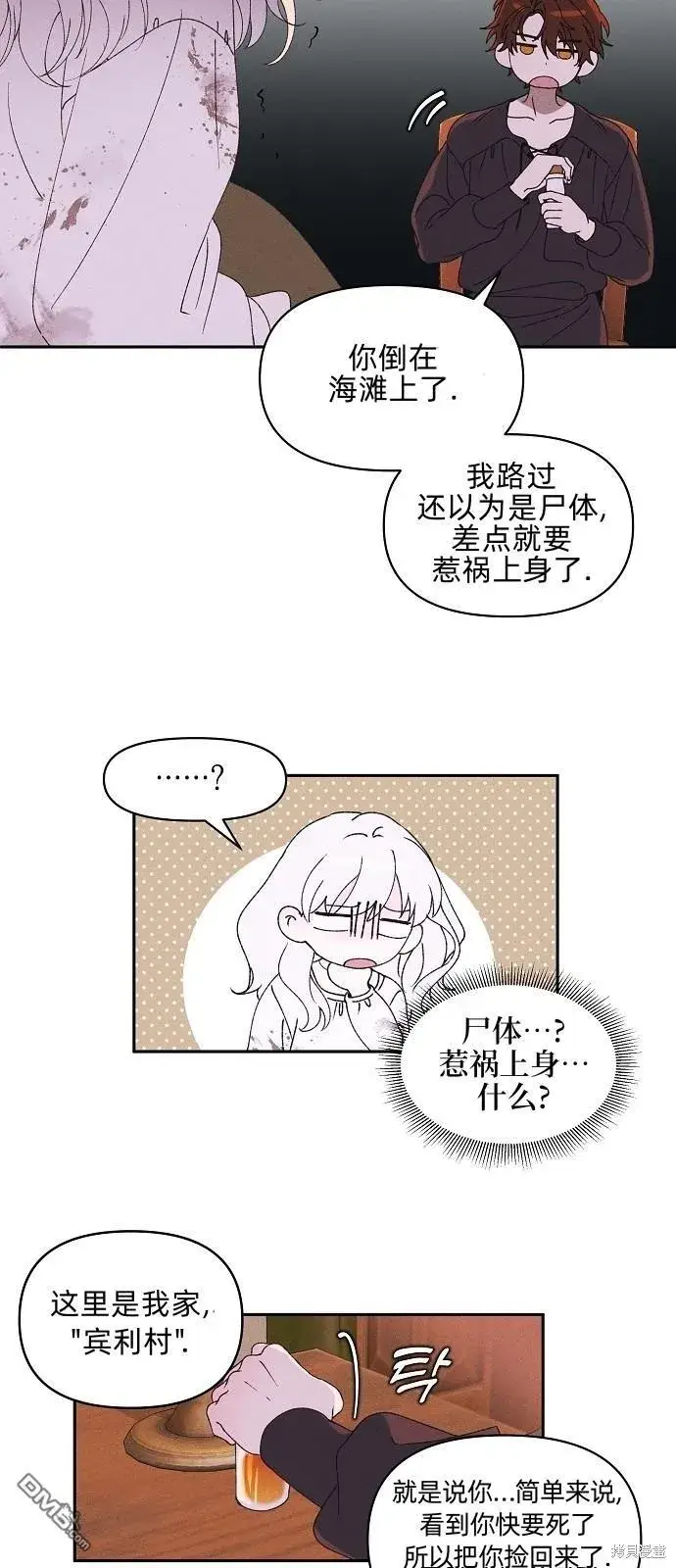 漫画《海浪的泡沫》第1话第51张图