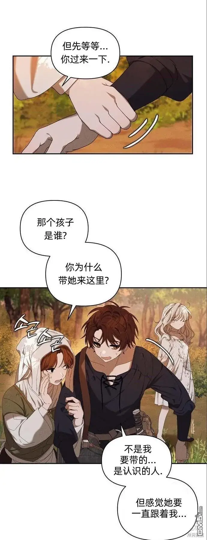 漫画《海浪的泡沫》第5话第14张图