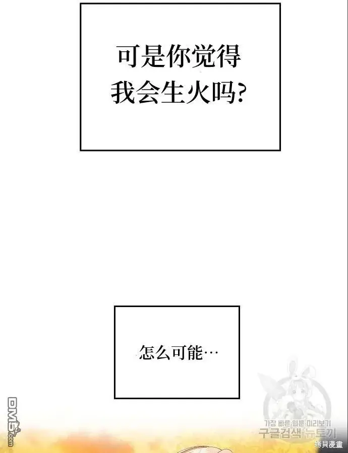 漫画《海浪的泡沫》第5话第42张图
