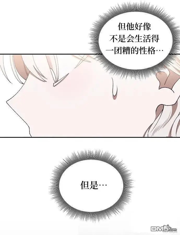 《海浪的泡沫》第8话图56