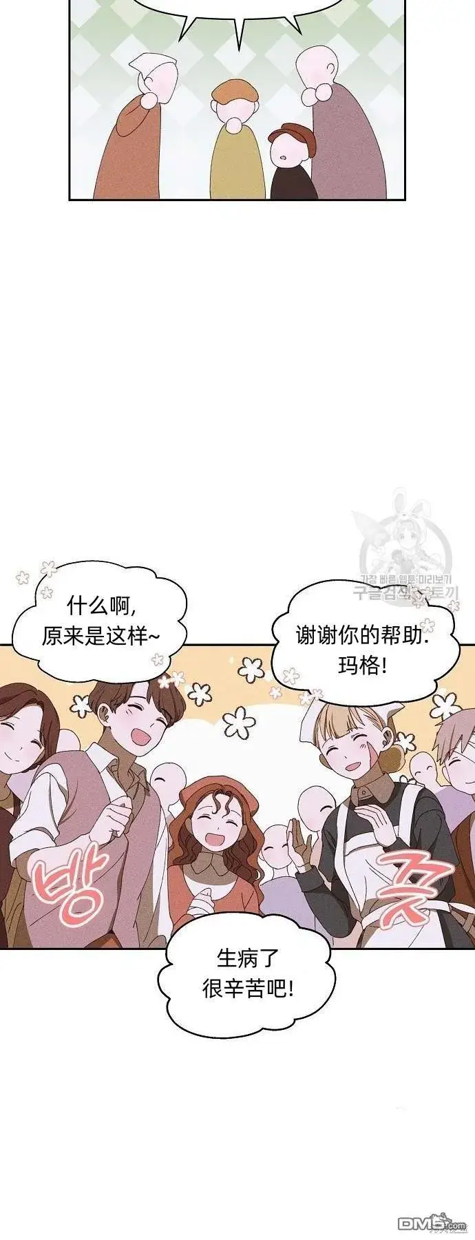 漫画《海浪的泡沫》第10话第34张图